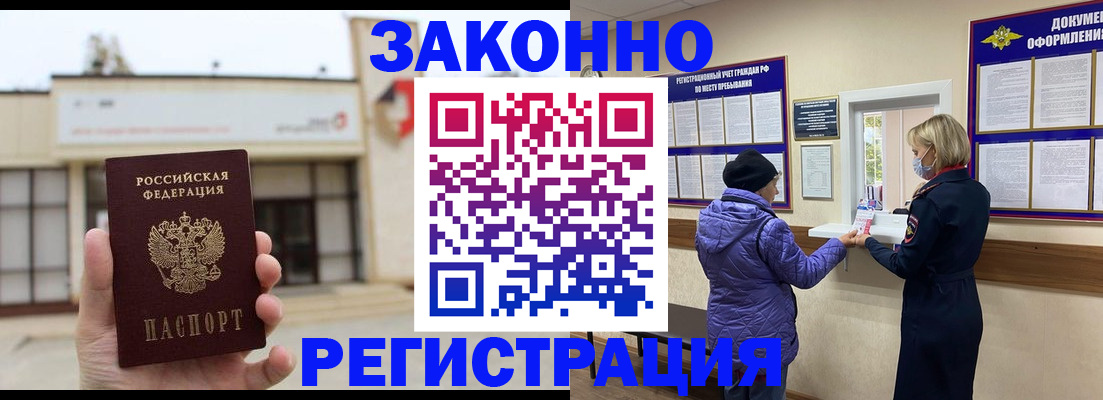 временная регистрация недорого в Советске