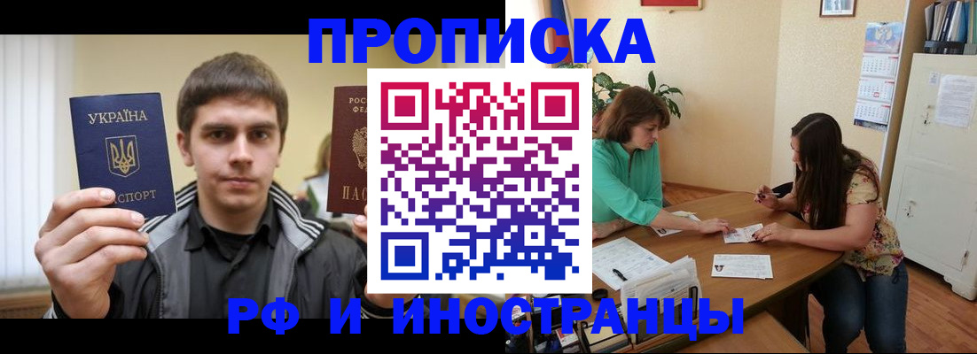 прописка от собственника в Советске