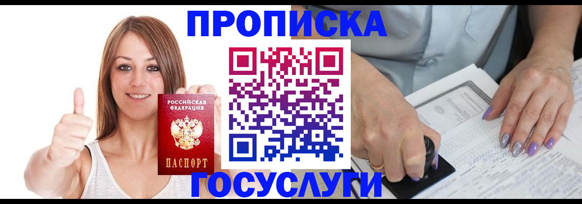 временная регистрация собственник в Советске