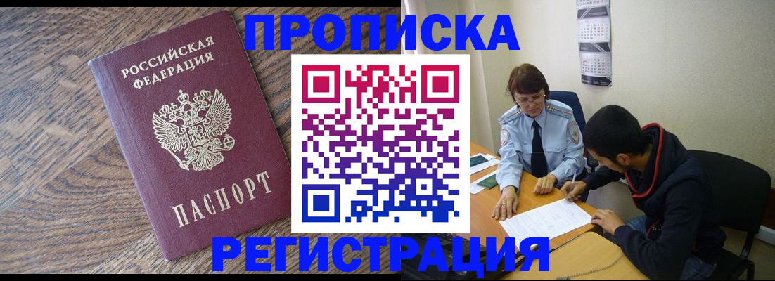 временная регистрация для школы в Советске